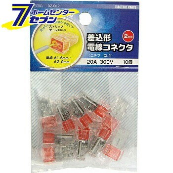 他サイト： 差込型電線コネクタ QL-2 10個入 [品番]09-2391 DZ-QL2 オーム電機 [接続端子の商品画像