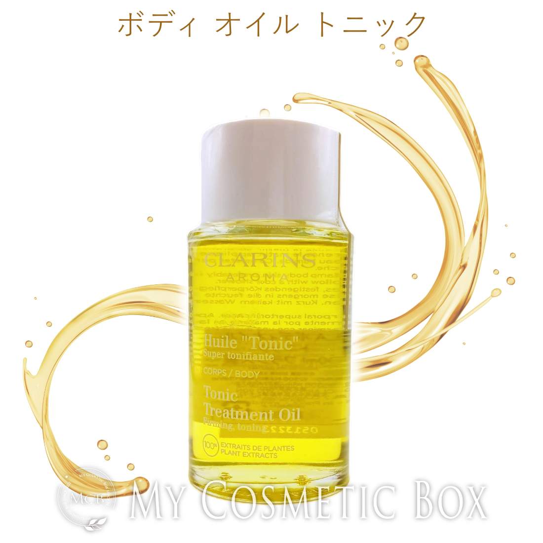 ボディ オイルトニック