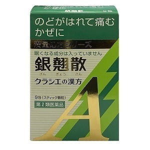 【第2類医薬品】 クラシエ漢方 銀翹散エキス顆粒Ａ 9包 5個セット ギンギョウサン