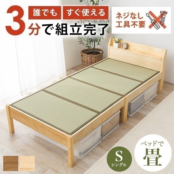 ベッド ベッドフレーム マットレス付き シングル 畳 収納 畳ベッド すのこベッド シングルベッド すのこ ベット 組み立て簡単 工具不要 ネジレス