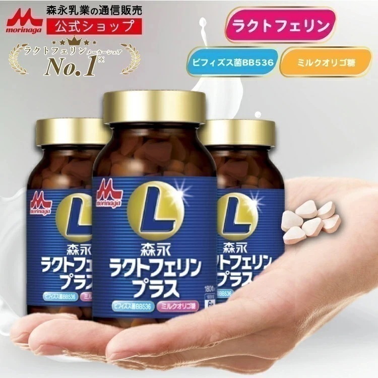 森永 ラクトフェリンプラス おトクな90日分(3瓶) ラクトフェリン ビフィズス菌 bb536 乳酸菌 サプリメント 食事で不足 ミルクオリゴ糖 ラクチュロース ラクト フローラ 18,759円