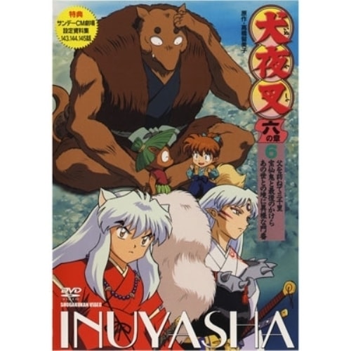 犬夜叉6(6) (DVD) AVBA-22266