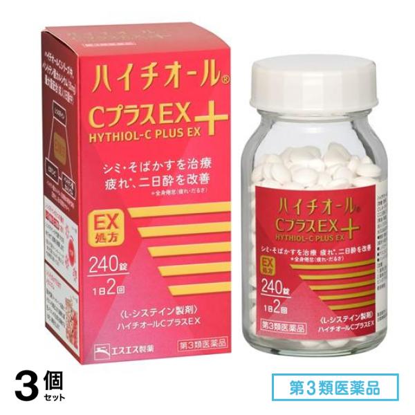 第３類医薬品 ハイチオールCプラスEX 240錠 3個セット