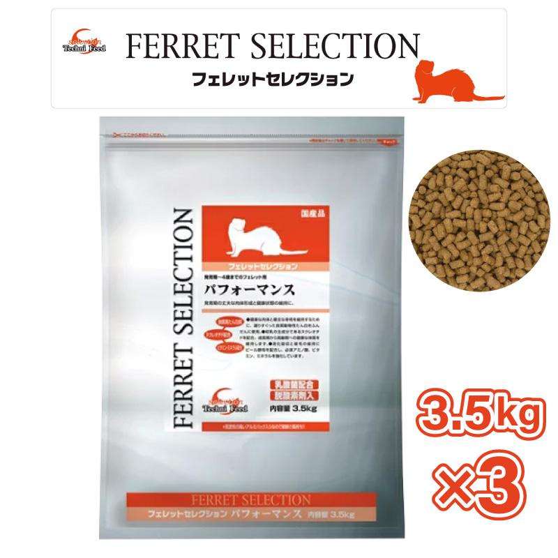 【ケース販売】フェレットセレクション パフォーマンス 3.5kg × 3 発育期～4歳までのフェレット用