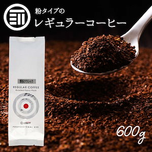 [前田家] 博多 クラシック 粉 コーヒー 600g(200g3) レギュラー 焙煎 ブラジル 豆