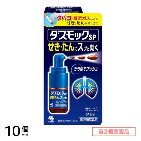 第2類医薬品 ダスモックSPa 21mL 10個セット