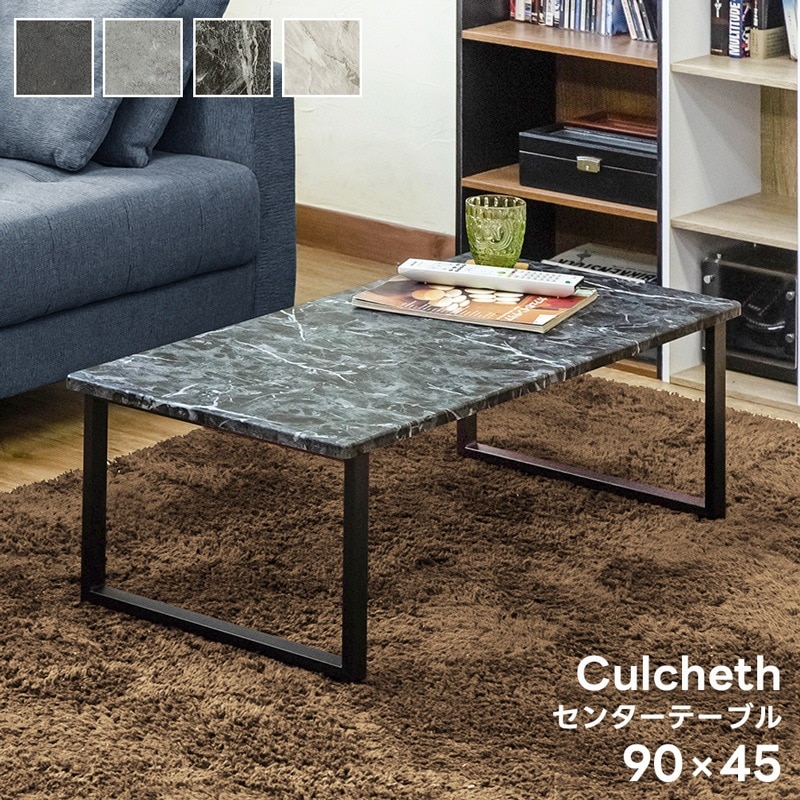 大理石柄 ローテーブル 90x45cm スチール脚 センターテーブル