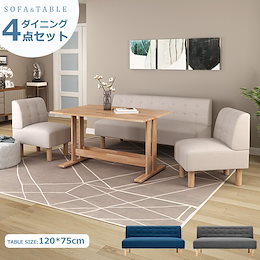 【自社配送地域限定】ソファー 椅子 イス テーブル ダイニング ダイニングセット 4点 1P 2P 1人掛け 2人掛け 4人掛け 木製 全レバー リビング 北欧