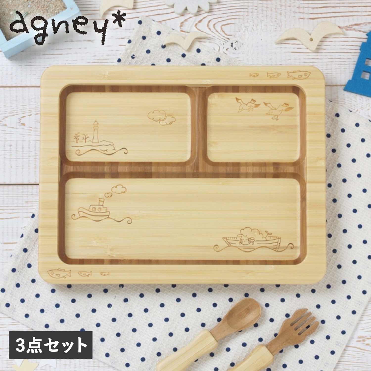 ニー 子供 食器セット ワンプレート 海のプレート 3点セット 男の子 女の子 ベビー 赤ちゃん 天然素材 AG-024SEA