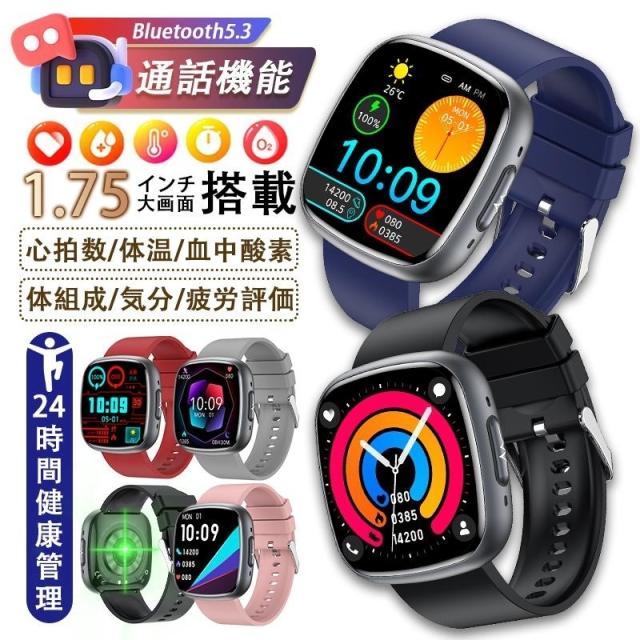 スマートウォッチ 日本製センサー 血糖値 血中酸素 Bluetooth通話機能 血液成分分析 心電図ECG 1.75インチ 血圧測定 高精度心拍数 体温 IP68防水 着信通知 血中脂質 尿酸 AI診