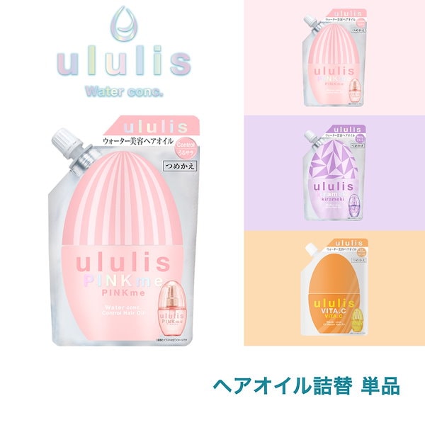 ウルリス ピンクミー ウォーターコンク コントロール ヘアオイル