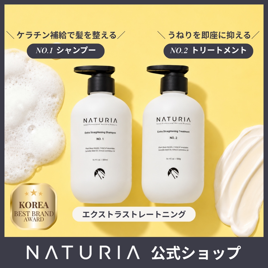 Qoo10] 【NATURIA公式】ストレートニングシ : ヘア