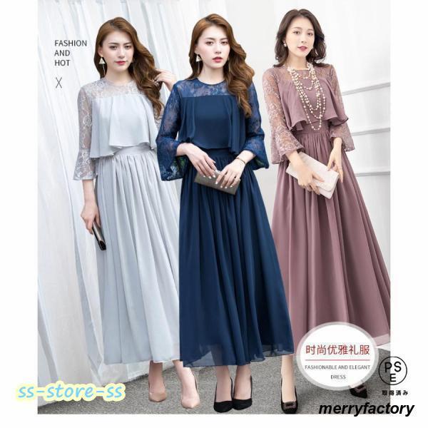 即納ありパーティードレス 結婚式 ワンピース ドレス 親族 大きめ 袖あり ロング丈 ロング フォーマルドレス 大きいサイズ 春 夏 秋 冬 20代 30代 40代 50代 60代