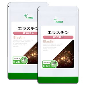 エラスチン 約3か月分2袋 C-237-2 美容サプリ 健康食品 22.5g(250mg 90カプセル) 2袋
