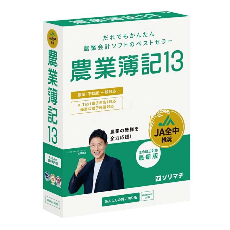 農業簿記13 法令改正対応最新版