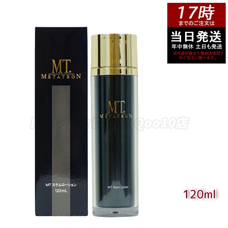 MT ステムローション 120ml 植物幹細胞エキス配合のエイジングケア化粧水