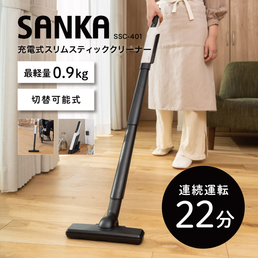 コードレス掃除機 スティッククリーナー　SSC-401 S