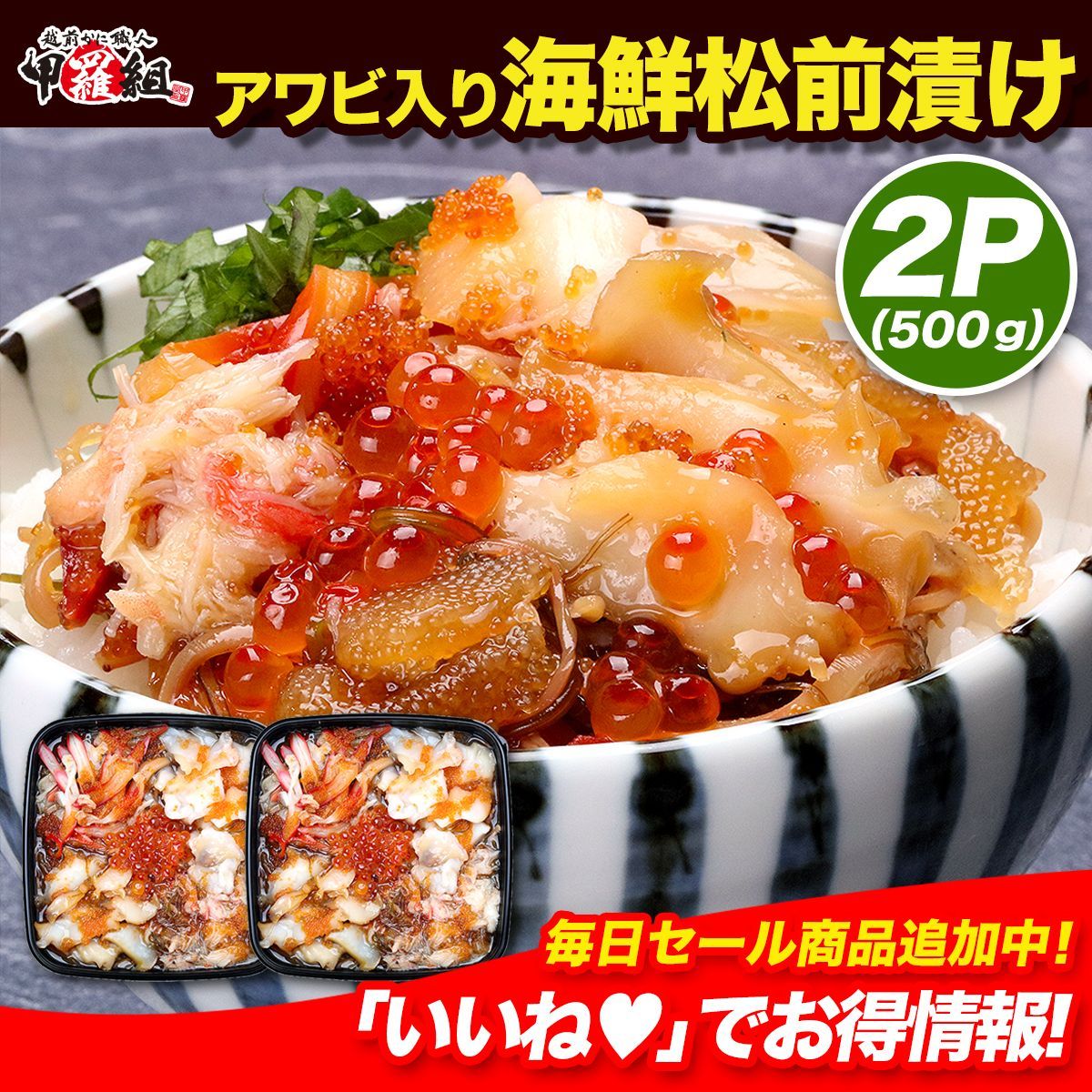 高級アワビ入り海鮮松前漬け250g（約3人前）×2個　あわび アワビ 高級食材 冷凍 海鮮 通販 魚介 グルメ お取り寄せ　贈り物 ギフト