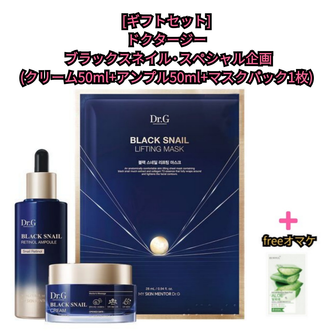 ブラックスネイル·スペシャル企画 (クリーム50ml+アンプル50ml+マスクパック1枚)/ギフトセット/自然成分/皮膚表面除去/韓国コスメ/皮膚浄化/毛穴ケア/韓国化粧/栄養クリーム/レチノール/