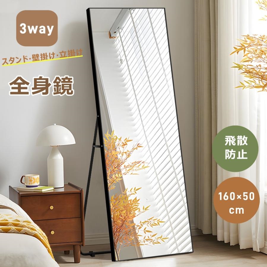 短納期！全身鏡 スタンドミラー 160×50CM 姿見鏡 北欧 直角 壁掛けミラー 立てかけ 全身ミラー かわいい 姿見 鏡 ミラー おしゃれ 飛散防止 韓国 モダン インス