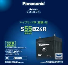 カオス N-S55B24R/HV
