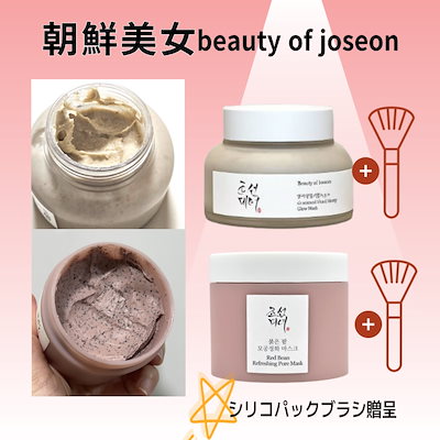 Qoo10] Beauty of Joseon 赤小豆毛穴浄化マスク 140ml／米蜜グ