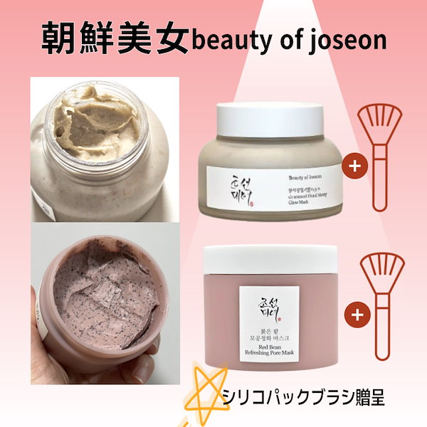ボディ・フェイスケア BAU Qoo10] Beauty of Joseon 赤小豆毛穴浄化マスク 140ml／米蜜グ