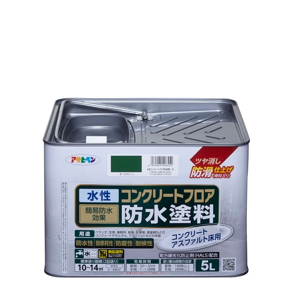 水性コンクリートフロア防水塗料5L ダークグリーン