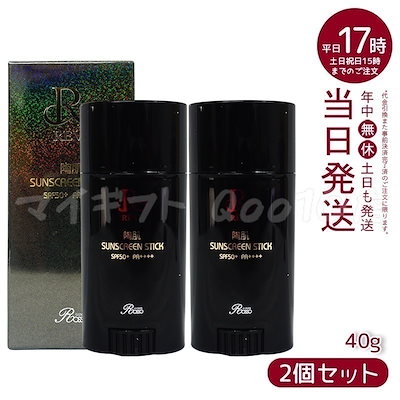 2個セット】 REVI ルヴィ 陶肌サンスクリーン 40g スティック