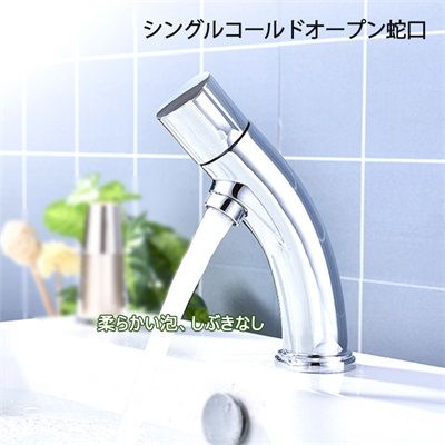 水栓金具 洗面所 浴室 洗面器 洗面台 化粧台 手洗い鉢 手洗器用 単水栓 蛇口交換自分で おしゃれ 便利 節水 キッチン 台所用 立水栓 一般地用 取付簡単 多機能レンチ付