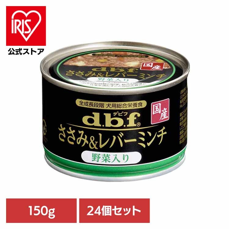 ささみ＆レバーミンチ 野菜入り 150g×24 デビフペット