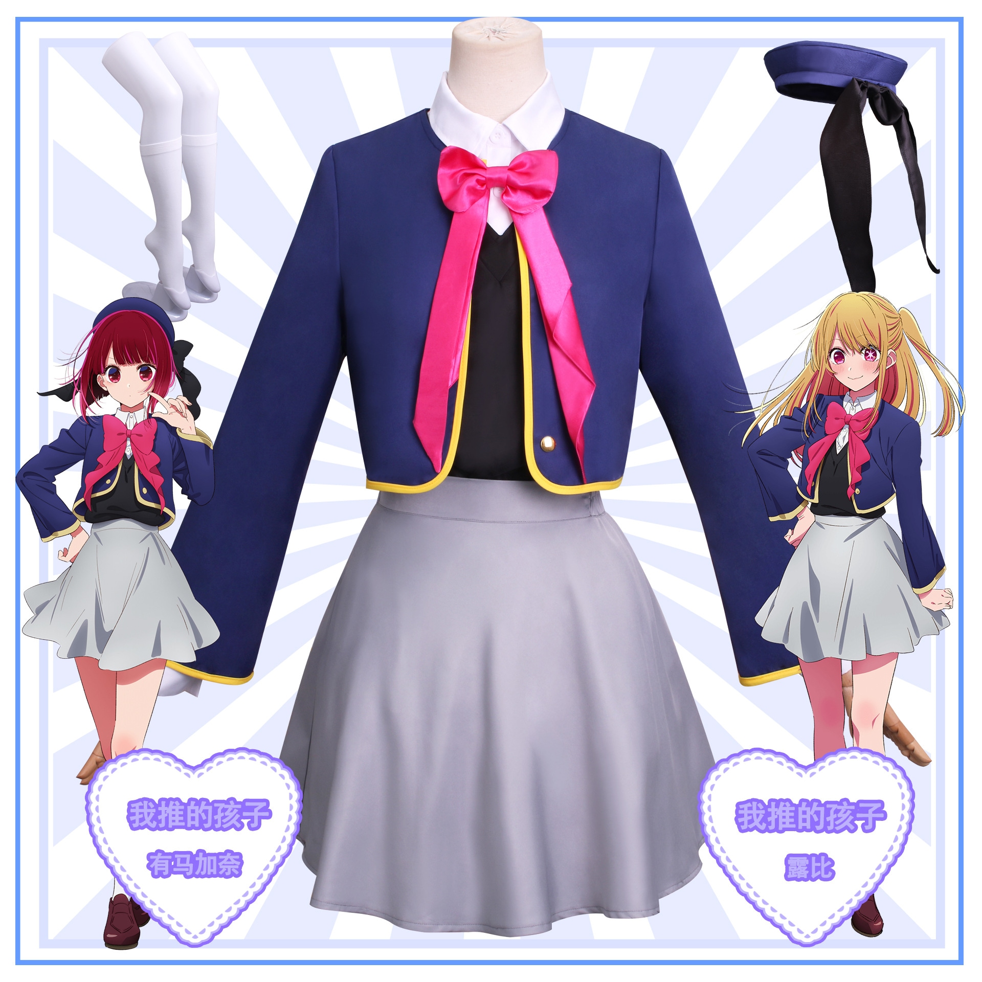 ハロウィン私が推した子供コスプレ服星野愛瑠美衣アクアルビ有馬加奈コスプレアニメ