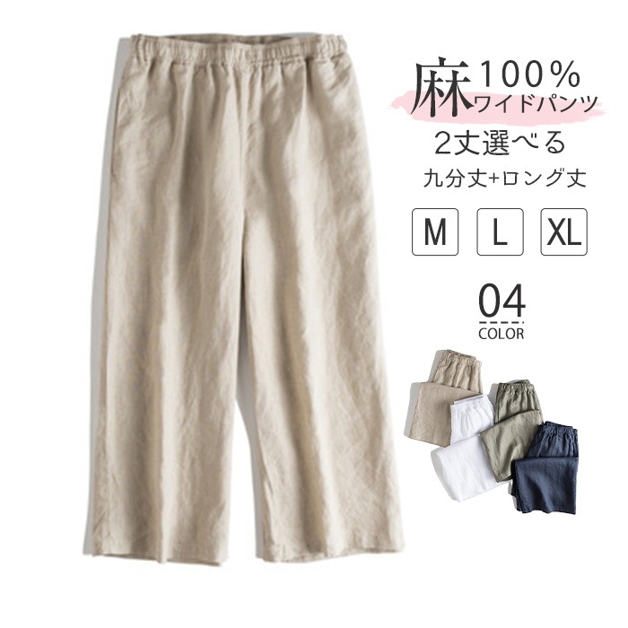 リネン100%ワイドパンツ レディース リネンパンツ ワイドパンツ 無地 ガウチョ 麻 亜麻 タック ロング丈 九分丈 ゆったり スカンツ パンツ ボトムス レディース ガウチョ 9分丈 2023 春