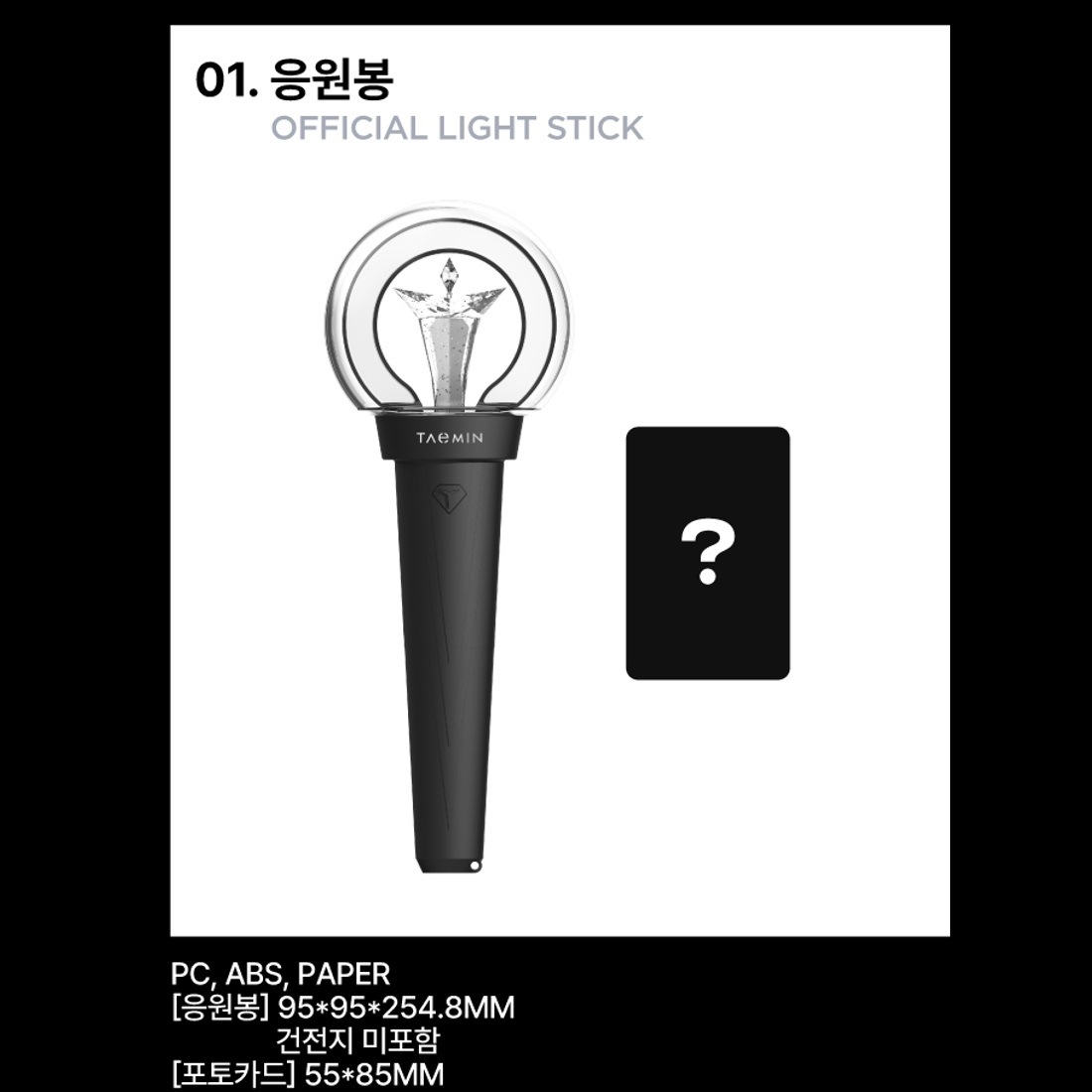 [公式] 2024 TAEMIN WORLD TOUR [Ephemeral Gaze] IN INCHEON MD : OFFICIAL LIGHT STICK