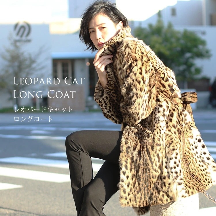 レオパードキャットコート毛皮テーラーカラーベルト付き着丈90cmレディースナチュ