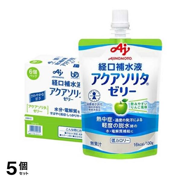 経口補水液 アクアソリタ ゼリー りんご風味 130g (×6個パック) 5個セット