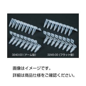 （まとめ）PCRチューブ 3240-00 （ドーム型） 入数：120本(×3セット)