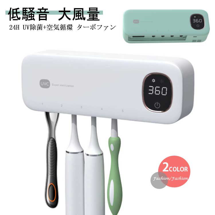 10個セットで割引価格 メガ割 最新版 歯ブラシ除菌器 UV除菌 空気循環 壁掛け式 カビ防止 カミソリ対応 歯ブラシ収納ホルダーケース 静音 UBS充電式 自動タイマー 自動電源オフ機能 収納便利