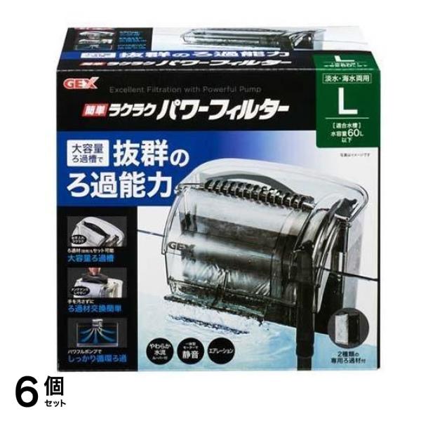 GEX 簡単ラクラクパワーフィルター L 1個入 6個セット