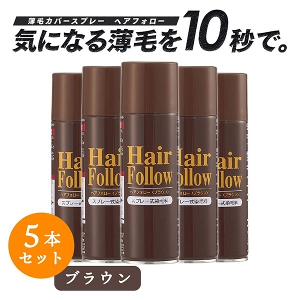 【5個セット】 1009472 ヘアフォロー ブラウン 150g