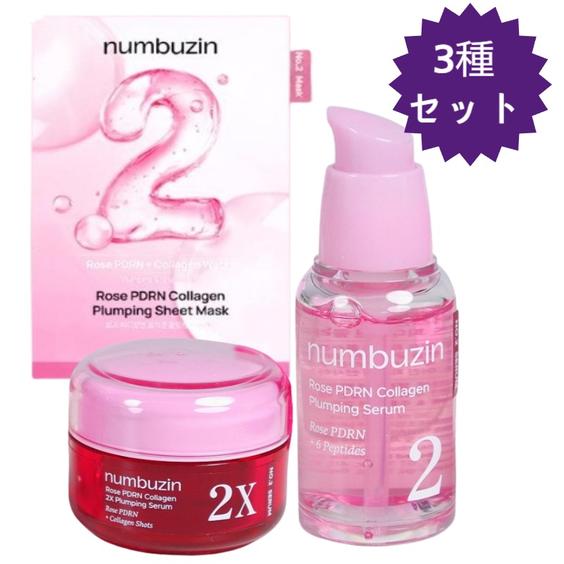 【正規品/NEW/2番 3種セット】ローズPDRNコラーゲンぷるぷるセラム30ml+2XローズPDRNコラーゲンぷるぷるセラム30ml+ ローズPDRNコラーゲンぷるぷるマスク5枚/アンプル
