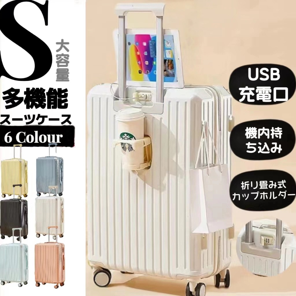 スーツケース 女性の多機能カップホルダー付きスーツケース 機内持ち込み 軽量 キャリーバッグ キャリーケース ダイヤルロック ダブルキャスター 静音