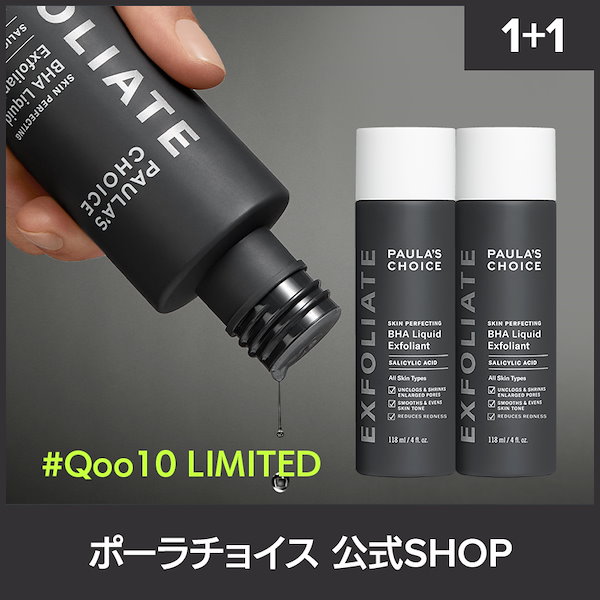 PAULA'S CHOICE 2%BHAボディトリートメント 5本セット DUO・セット