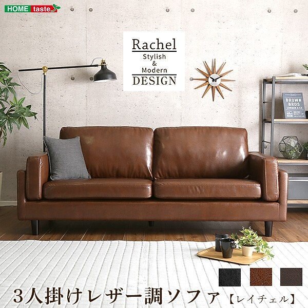 3人掛け ロー ソファ レトロ アンティーク風 PUレザー 脚付 リビング フロア 3P ソファー