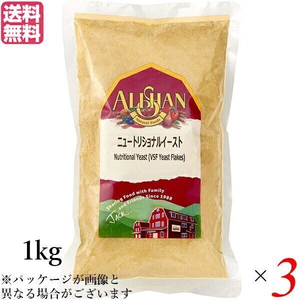 アリサン ニュートリショナルイースト 1kg 3袋セット ベジタリアン ビーガン ヴ