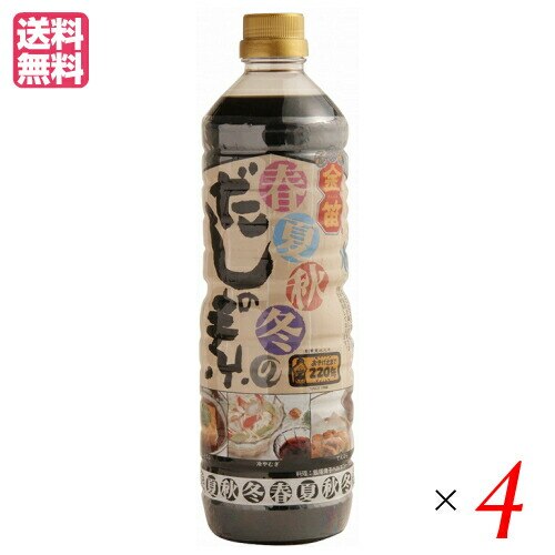 春夏秋冬のだしの素 1L 金笛 笛木醤油 出汁 だし醤油 無添加 ４本セット