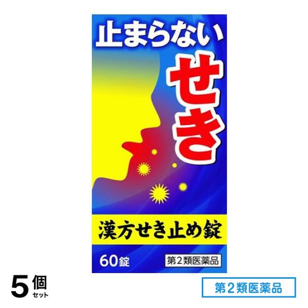 第２類医薬品 小太郎漢方せき止め錠N 60錠 5個セット