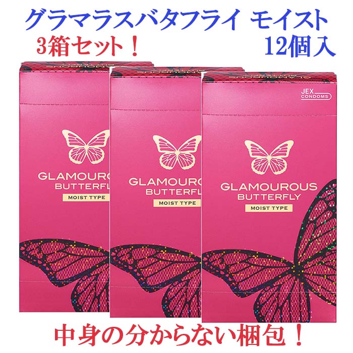 店内限界値引き中＆セルフラッピング無料 匿名配送 コンドーム グラマラスバタフライ メルティ 10個入×3箱