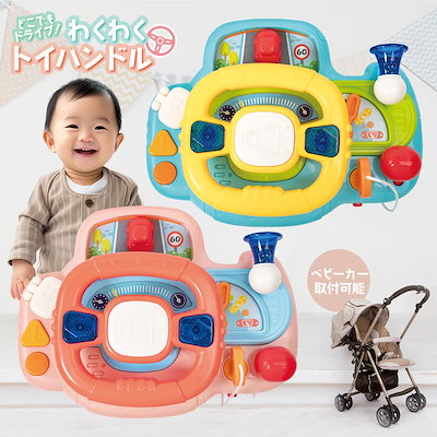 Qoo10] ハンドル おもちゃ ベビーカー [ エー : おもちゃ・知育