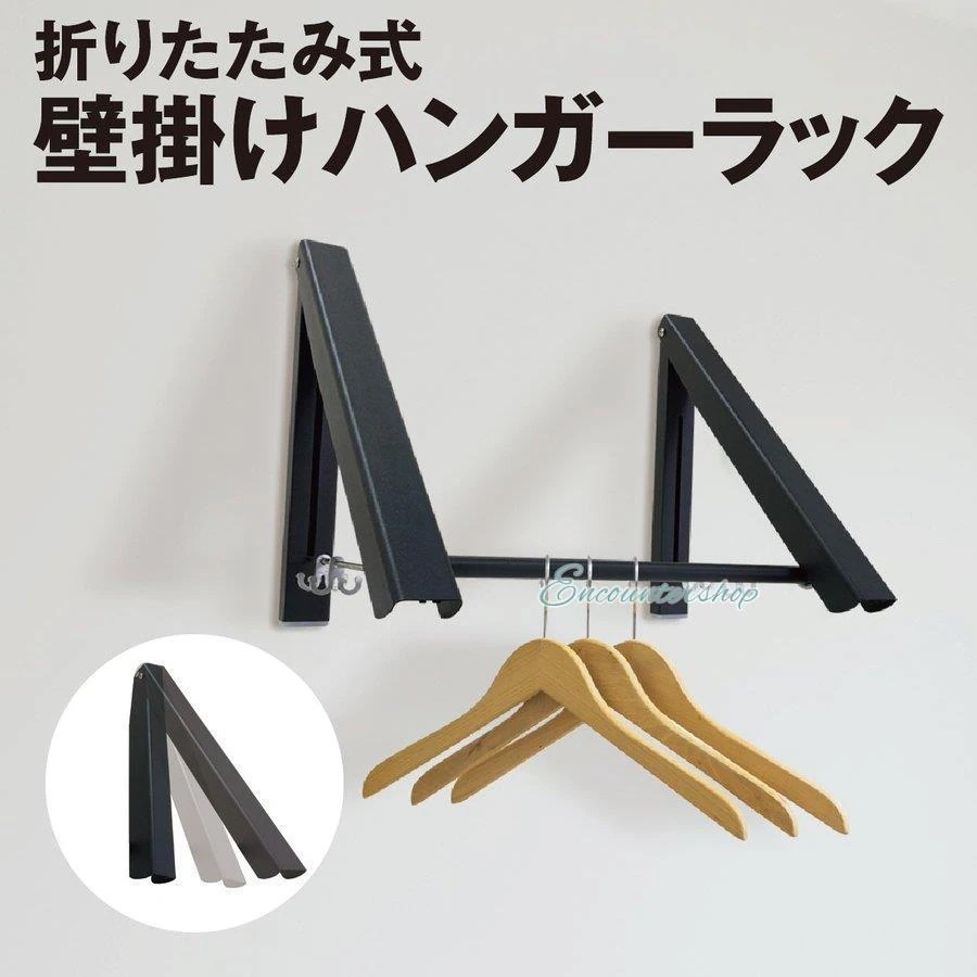 2枚同時買うと200円OFF！壁掛け ハンガーラック 折りたたみ式 省スペース ウォールハンガー おしゃれ ハンガー 便利グッズ 便利 新生活